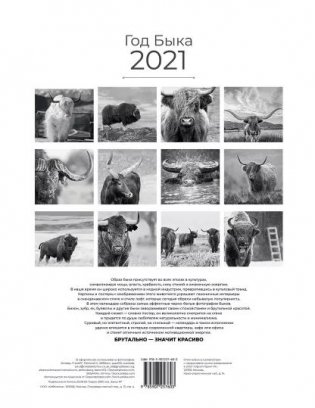 Календарь "Год быка" на 2021 год фото книги 2