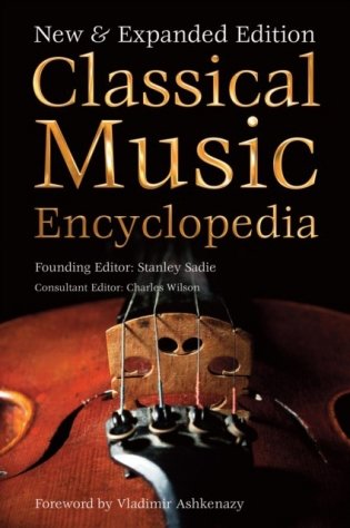 Classical music encyclopedia фото книги