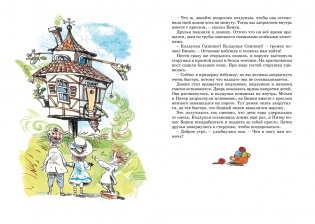 Приключения волшебного кресла фото книги 6