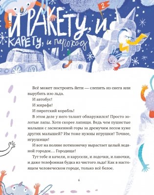Йети, камера, мотор! Новогодняя киносказка с трюками и спецэффектами фото книги 5