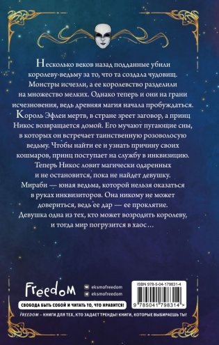 Двуликие (#1) фото книги 2