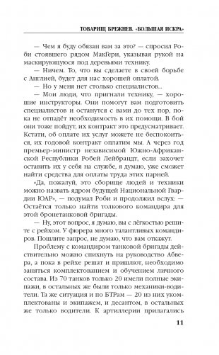 Товарищ Брежнев. «Большая Искра» фото книги 12
