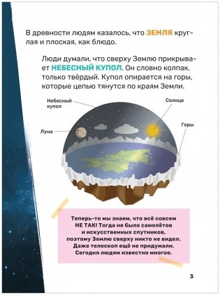 Космос. Первая энциклопедия малыша фото книги 5