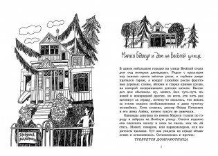 Маруся Бедокур фото книги 2