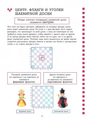 Учебник шахматной игры. Основные правила, фигуры, победные комбинации и 122 задачи для решения фото книги 12