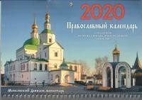 2020 квартальный Данилов монастырь фото книги