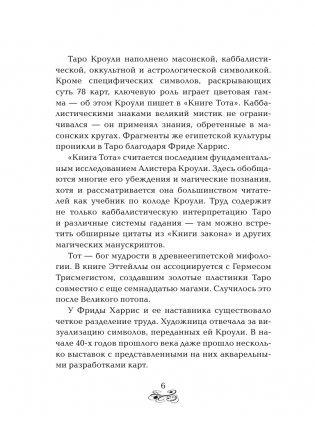 Спроси Таро фото книги 7