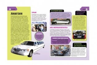 Автомобили. Энциклопедия для мальчиков фото книги 5
