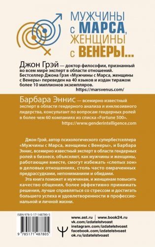 Мужчины с Марса, женщины с Венеры… Содружество или четвертая мировая? фото книги 2