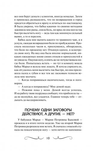 Книга старинных нашептываний. Как просить, чтобы дано было. Сильные заговоры бабки-шептухи на деньги, здоровье, удачу, любовь, счастье фото книги 11