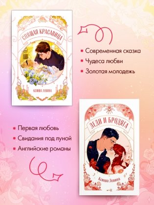 Комплект из 2 новелл. Леди и бродяга, Спящая красавица фото книги 4