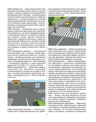 Иллюстрированные правила дорожного движения Республики Беларусь фото книги 8