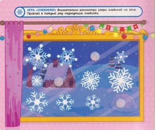 Новый год. Книга с липучками фото книги 3
