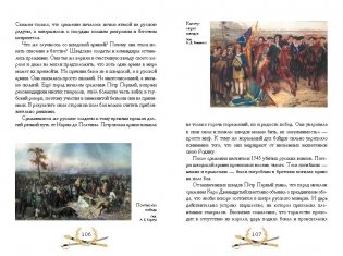 О доблести, о подвигах, о славе. Рассказы для детей о Северной войне 1700–1721 г.г. фото книги 6