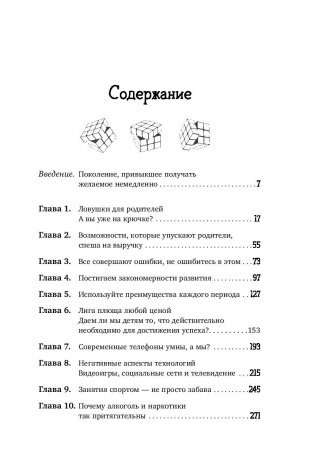 Научите ребенка думать. Как вырастить умного, уверенного и самостоятельного человека фото книги 2