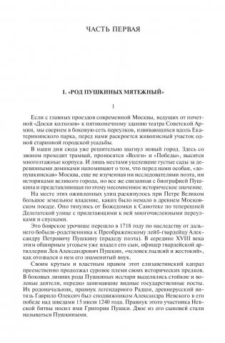 Пушкин. Достоевский. Лесков. Полное издание в одном томе фото книги 7
