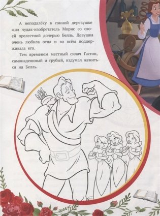 Принцесса Disney. № 1902. История с наклейками фото книги 3