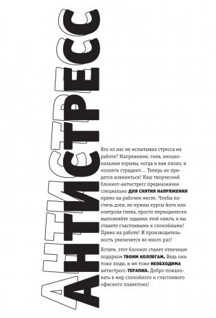 Это последняя правка. Офисный успокоин фото книги 4