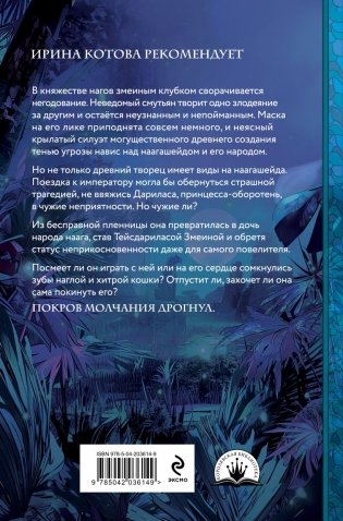 Плата за мир. Сокровище Змея фото книги 2