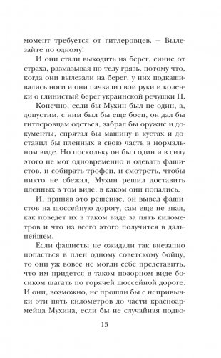 Рассказы о войне фото книги 12