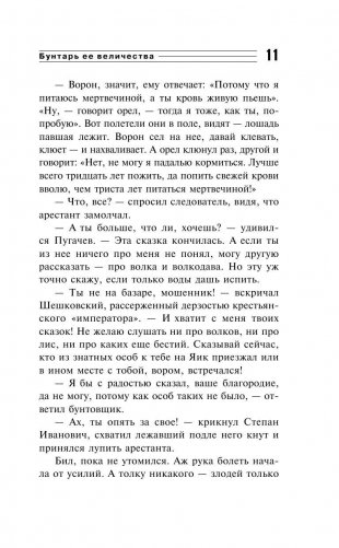Бунтарь ее величества фото книги 11