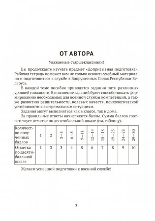 Допризывная подготовка. 11 класс. Рабочая тетрадь фото книги 2