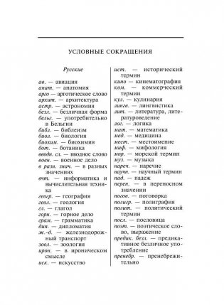 Французско-русский, русско-французский мини-словарь фото книги 5