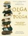 Olga da Polga фото книги маленькое 2