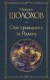 Они сражались за Родину фото книги маленькое 2