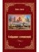 Собрание сочинений фото книги маленькое 2