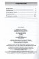 Начальная школа. Русский язык. Литературное чтение. Беларуская мова. Літаратурнае чытанне. 2 класс. Примерное календарно-тематическое планирование. 2025/2026 учебный год фото книги маленькое 8