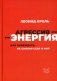 Агрессия - это энергия. Как побеждать, не сжигая себя и мир фото книги маленькое 2