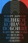 Великое кошачье побоище и другие эпизоды из истории французской культуры. 3-е изд фото книги маленькое 2