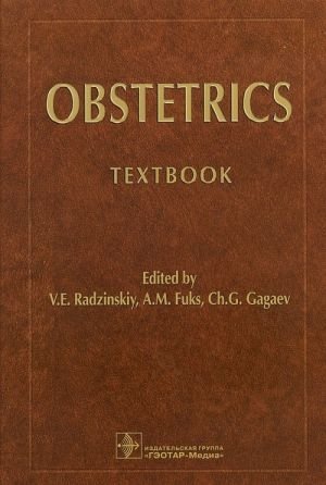 Obstetrics фото книги