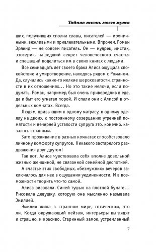 Тайная жизнь моего мужа фото книги 8