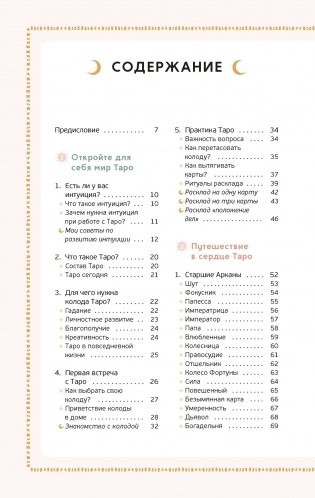 Таро на каждый день (+ эксклюзивный стикерпак) фото книги 2
