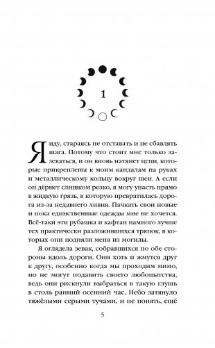 Мара и Морок фото книги 3