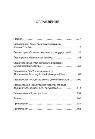 Свобода повиновения. Менеджмент от нацизма до наших дней фото книги 2