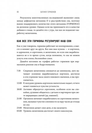 Богиня гормонов фото книги 11
