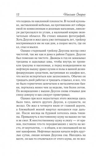 Лучшее во мне фото книги 11