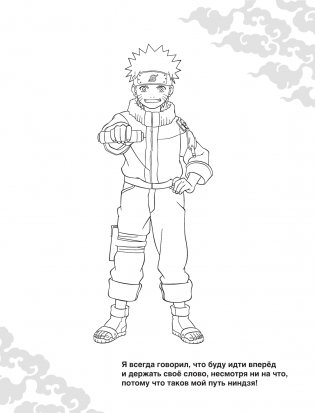Наруто. Раскраска (зелёная) фото книги 2