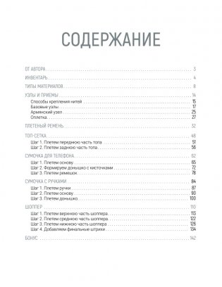 Макраме. Плетем модные аксессуары от ремня до сумки фото книги 3