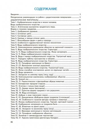 Изобразительное искусство.1 класс. Дидактические и диагностические материалы фото книги 3