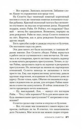 Комната смерти фото книги 18