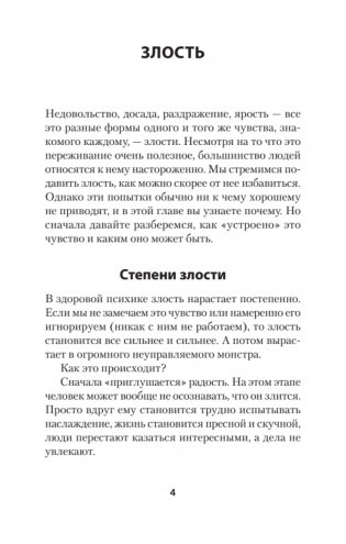 Четвертая война фото книги 7