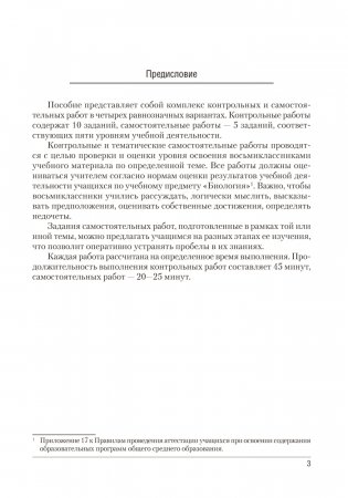 Биология. 8 класс. Сборник контрольных и самостоятельных работ. ГРИФ фото книги 2