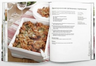 Формула идеальной кулинарии фото книги 6