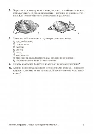 Биология. 8 класс. Сборник контрольных и самостоятельных работ. ГРИФ фото книги 4