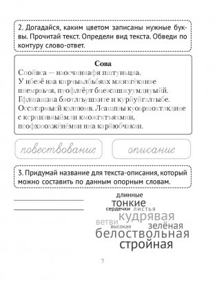 Русский язык 3 класс. Рабочая тетрадь фото книги 6