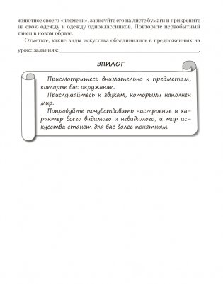 Искусство. Отечественная и мировая художественная культура. 5 класс. Практикум. ГРИФ фото книги 5